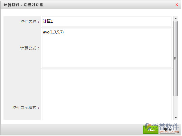 工作流程的“計(jì)算控件”求平均值函數(shù)介紹