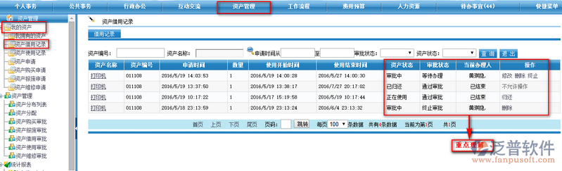 如何查看資產(chǎn)的借用記錄