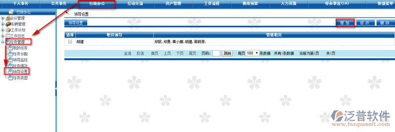 如何設置領(lǐng)導的任務監(jiān)控范圍