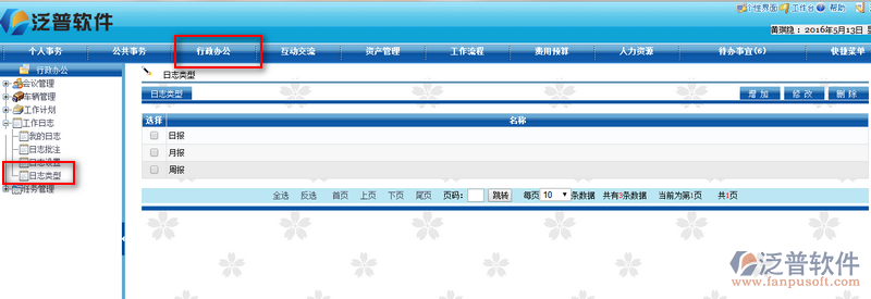 如何添加日志的類型