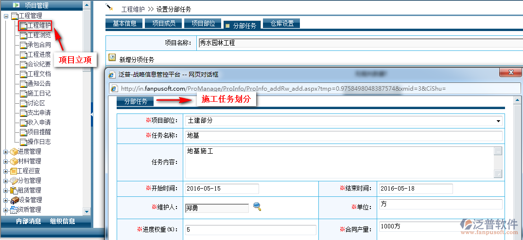 項目立項人員角色分配、施工任務(wù)、項目倉庫設(shè)置