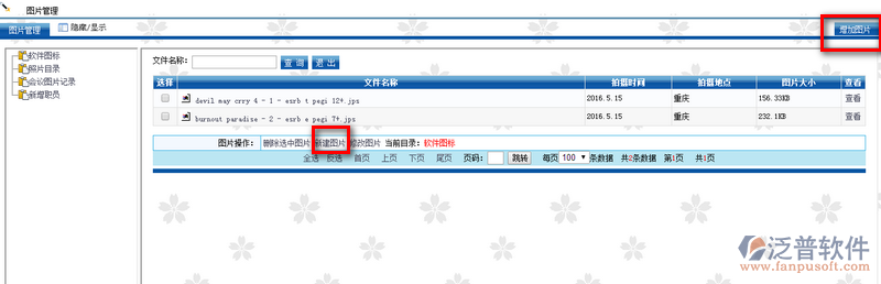 圖片如何進行管理