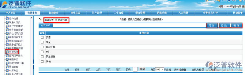 付款方式分類設(shè)置-數(shù)據(jù)字典