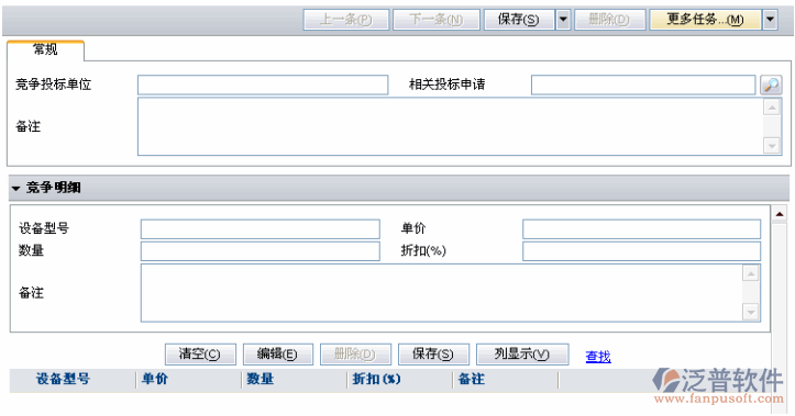 競爭對手新建、編輯、刪除