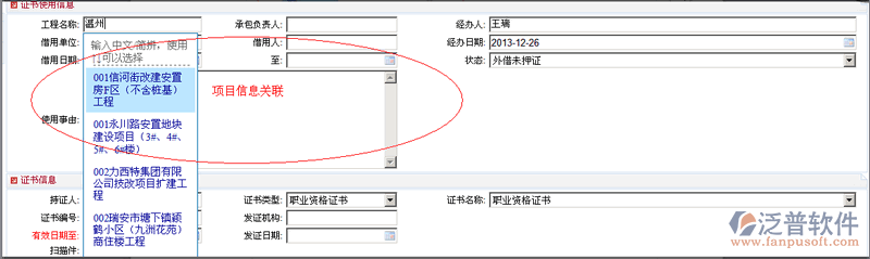 證書使用信息管理