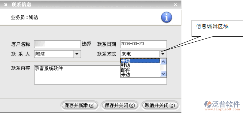 聯(lián)系記錄進(jìn)行增、刪、改和查詢