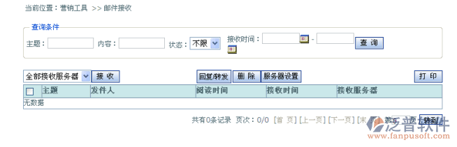 郵件發(fā)送及接收管理