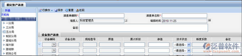 設(shè)備登記、設(shè)備調(diào)撥、設(shè)備維修、設(shè)備報(bào)廢、設(shè)備資產(chǎn)清查管理