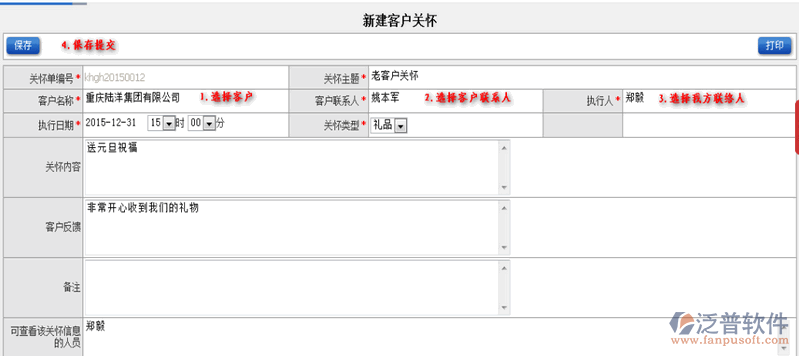 客戶關(guān)懷管理