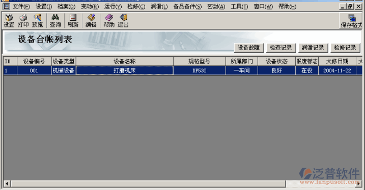 設(shè)備檔案錄入和臺(tái)賬