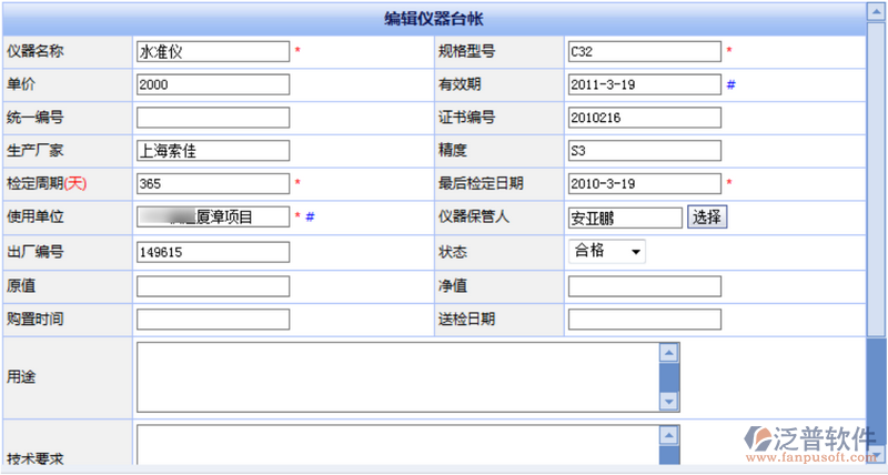 工程測量儀器臺帳