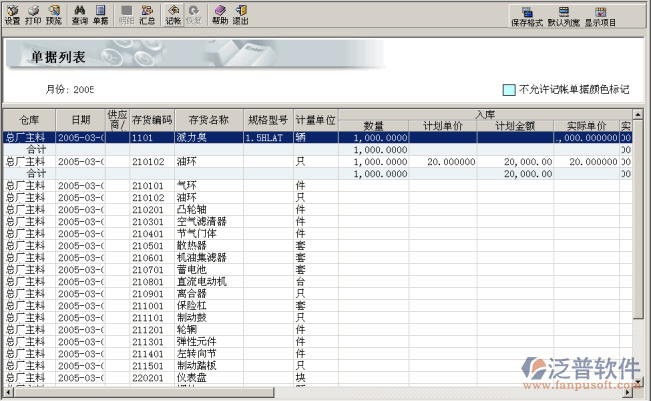庫存單據(jù)處理并生成憑證