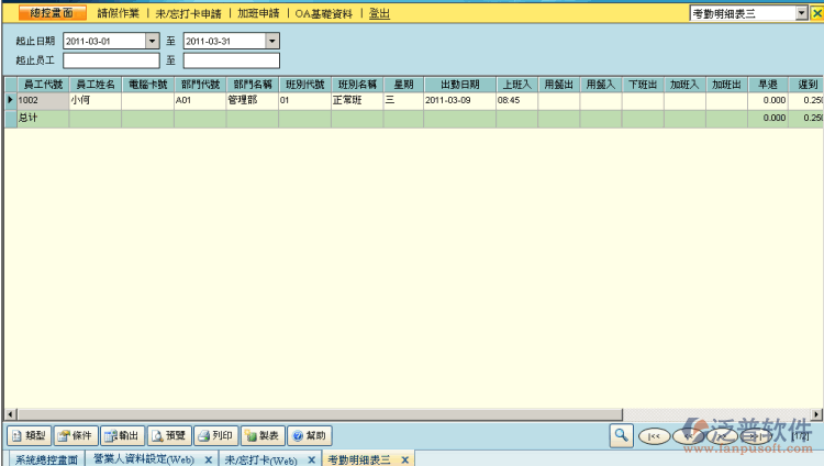 考勤明細表信息管理