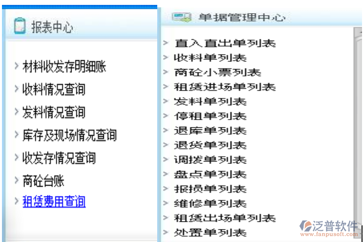 材料報表中心與單據(jù)管理中心