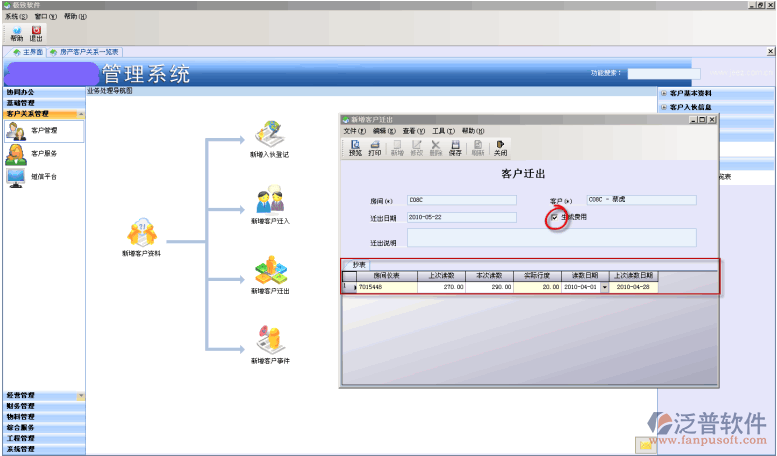 新增客戶信息遷出管理