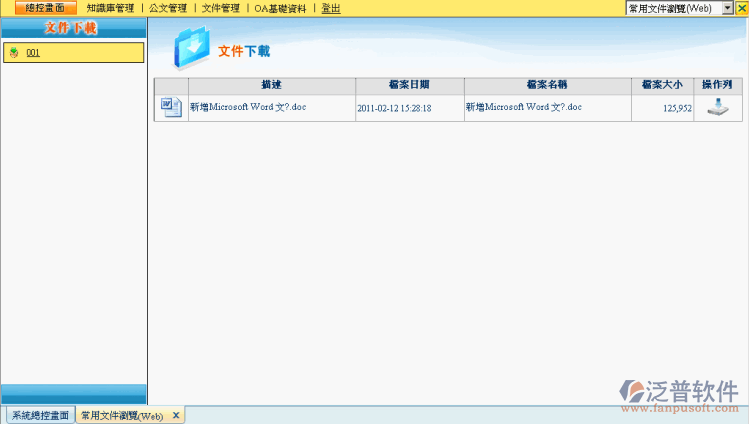 常用文件信息管理