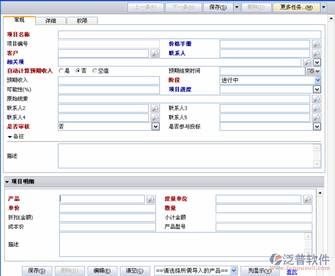 項(xiàng)目新建、編輯、刪除
