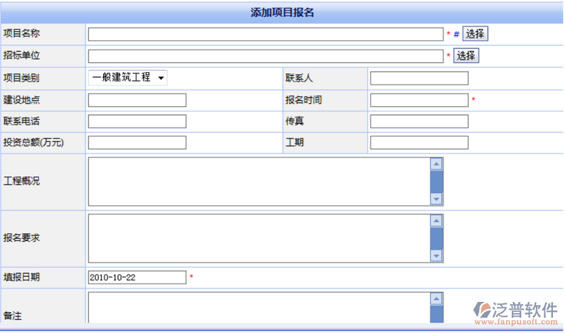 建設(shè)工程投標(biāo)申請(qǐng)