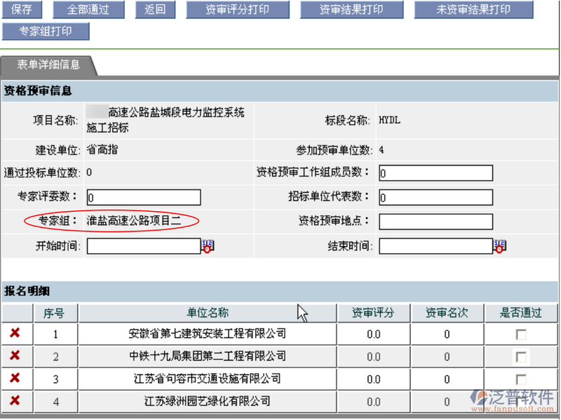 建筑工程項目資格預審流程