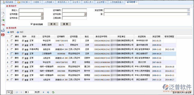 證書(shū)管理證書(shū)信息登記