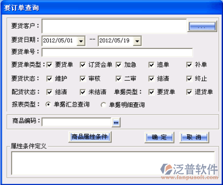 業(yè)務查詢-要貨申請單查詢