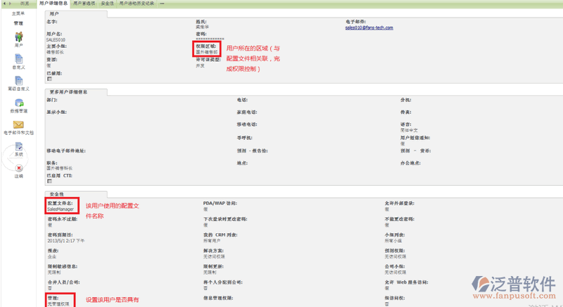 用戶權(quán)限配置