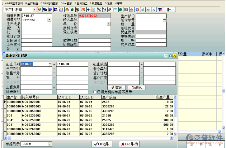 生產(chǎn)物料管理