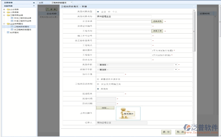 建筑工程項目獲獎情況管理