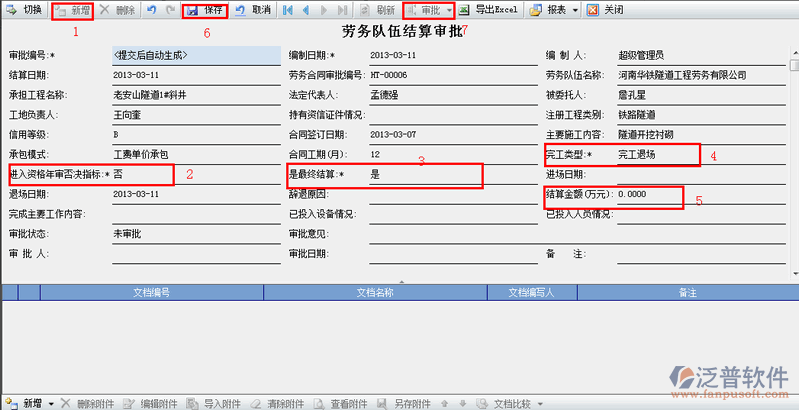 勞務(wù)隊(duì)伍結(jié)算審批流程管理