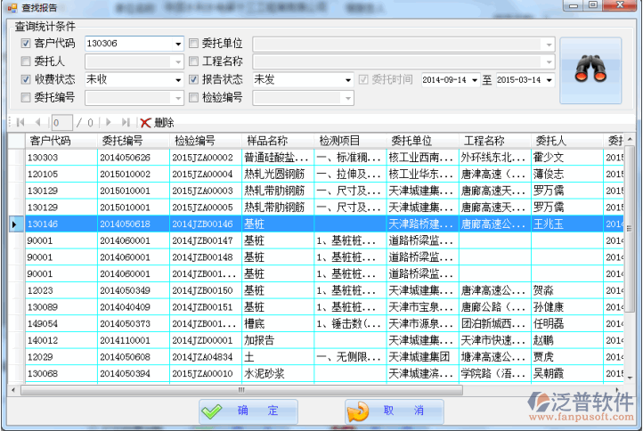 工程項目報告收費臺賬