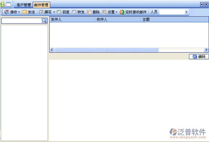 郵件管理跟客戶管理關(guān)聯(lián)