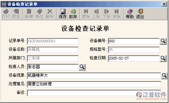 設備檢查記錄、設備故障記錄