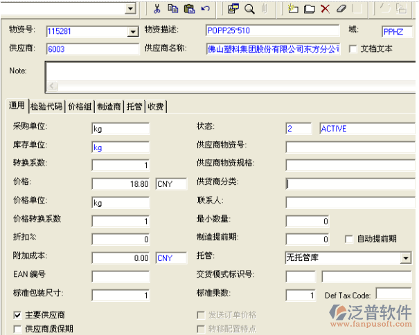 采購件供應(yīng)商管理