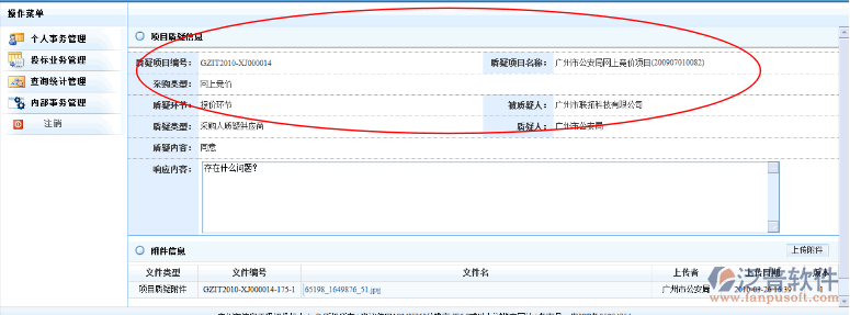 工程項(xiàng)目質(zhì)疑管理