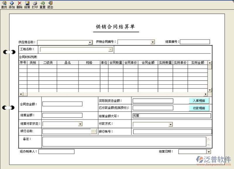 供應(yīng)商采購合同結(jié)算、付款審核與反審核