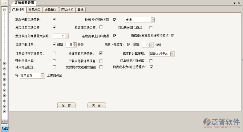 系統(tǒng)參數(shù)管理