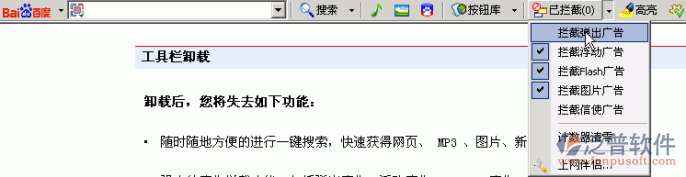 百度工具條中攔截CRM系統(tǒng)的新建等彈出頁面解除