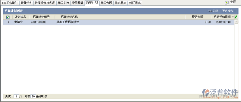 招標(biāo)計(jì)劃與合同管理關(guān)聯(lián)