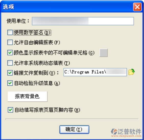 建筑工程項目管理系統(tǒng)設(shè)置