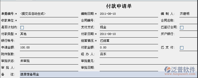 建筑工程費(fèi)用申請(qǐng)單