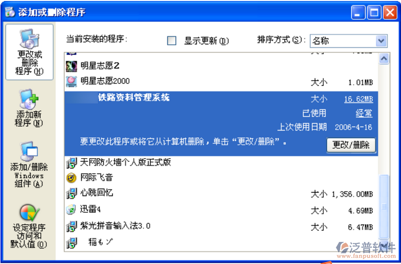 工程資料管理軟件卸載