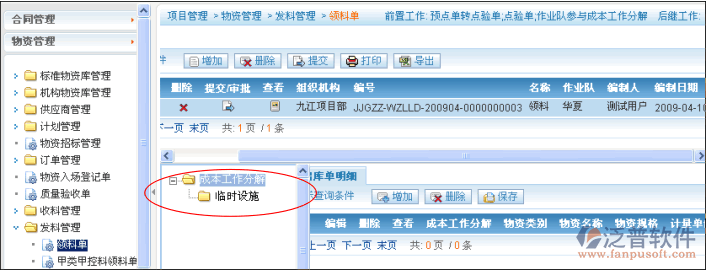 班組領料只能領所在成本部位的物資