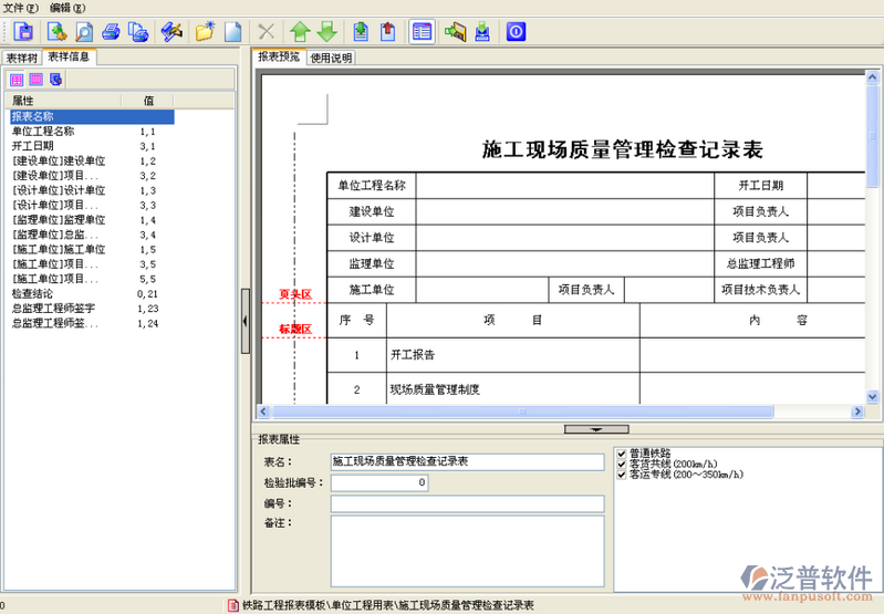 工程項目管理報表設(shè)置