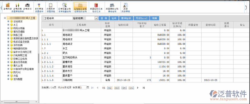 質(zhì)量管理驗收過程臺賬
