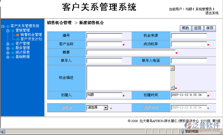 創(chuàng)建銷售機會