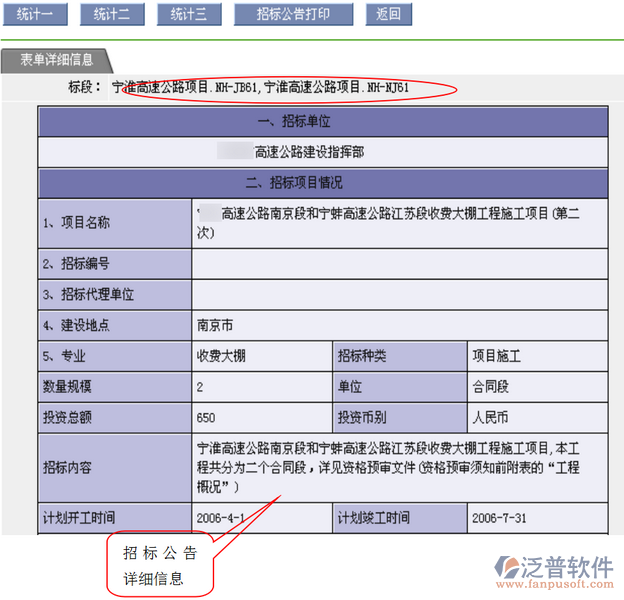 建設(shè)單位招標(biāo)公告信息維護(hù)