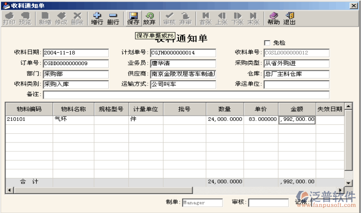 采購(gòu)收料后結(jié)算支出并開(kāi)具發(fā)票