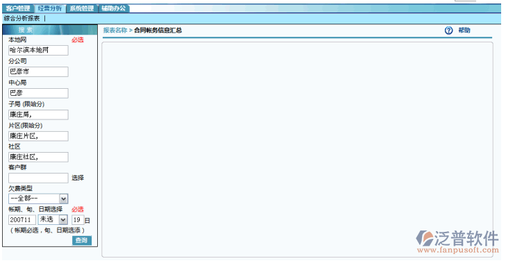 合同帳務信息匯總