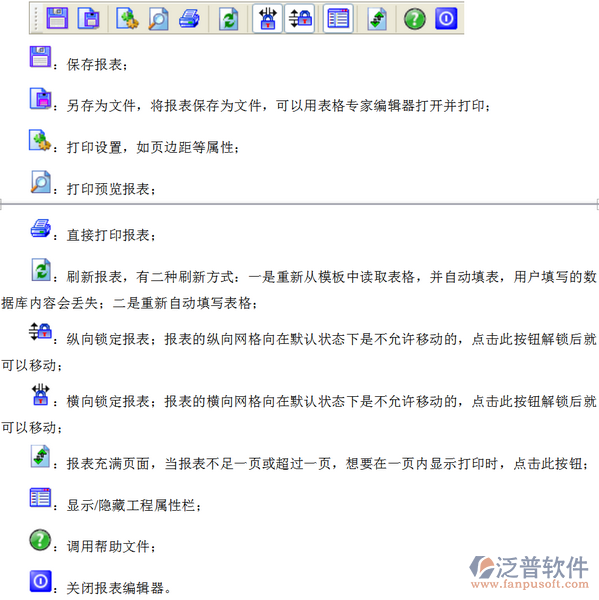 建筑工程施工報(bào)表基本操作