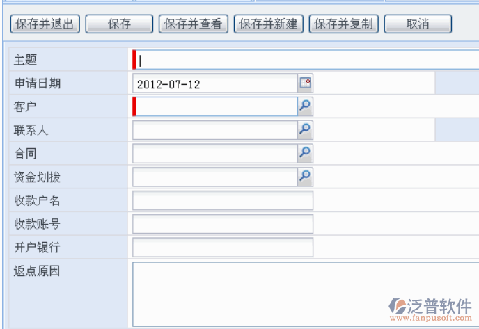 返點(diǎn)申請(qǐng)管理